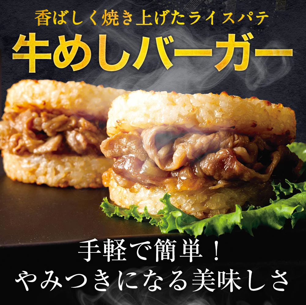 【タイムセール】【1食319円】牛めしバーガーセット（10食入)　送料無料【松屋フーズ公式】