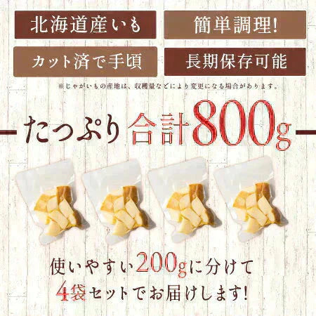 送料無料 じゃがバター 北海道産 国産 皮付きじゃが芋　800g(200g×4袋) レンジでお手軽！ [ じゃが芋 じゃかいも ジャガイモ ジャガ芋 北海道 国産 即席 レトルト レトルト食品 ] お取り寄せグルメ 子供