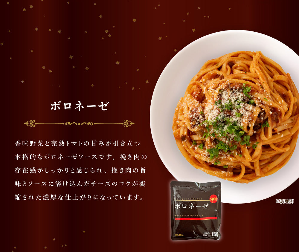 送料無料 贅沢パスタソース 8食 ソースのみ ボロネーゼソース パスタ 時短 本格 食品 お試し 非常食 保存食 防災食 長期保存 仕送り 防災 備蓄 簡単 便利
