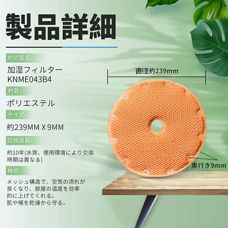 [全て日本国内発送] ダイキン(DAIKIN)互換 空気清浄機用加湿フィルター KNME043B4 99A0509 (KNME043A4 99A0499)穴なし 加湿ストリーマ 除加湿ストリーマ 対応 非純正 消耗品[2枚入り]