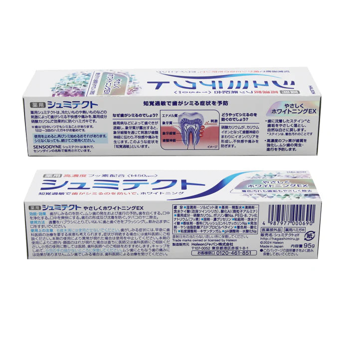 歯みがき粉 シュミテクト やさしくホワイトニングEX (フッ素濃度1450ppm)  1本(95g)【メール便送料無料】シュミテクトzlf