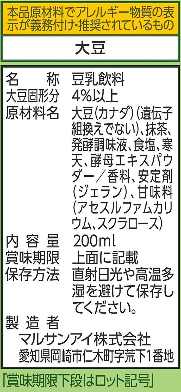【送料無料】マルサンアイ 豆乳飲料 抹茶50%オフ パック 200ml×3ケース/72本