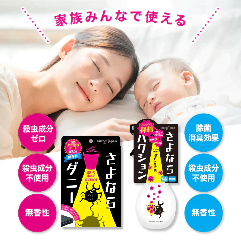 さよならダニー シート＆さよならハクション 話題のダニ捕りシート と 新商品ハウスダスト抑制ミストのセット 公式 カーペット 布団 ソファ ダニシート 畳 ダニ取りシート ダニ退治 ヒョウヒダニ 日本製 置いて 集めて 捨てるだけ！