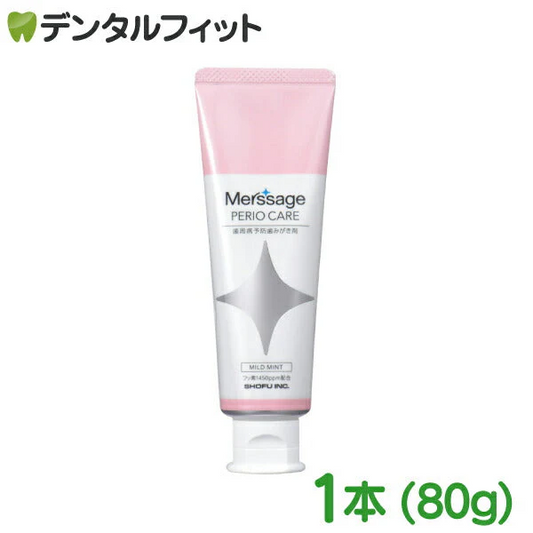 松風 メルサージュ ペリオケア マイルドミント 1本(80g) 歯周病予防用 歯磨き粉 歯周病 口臭／フッ素1450ppm配合【メール便送料無料】