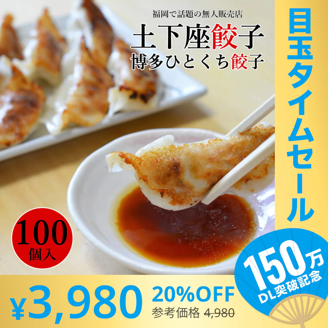 【超シェア買い祭】100個 (20個×5パック) 土下座餃子 博多ひとくち餃子
