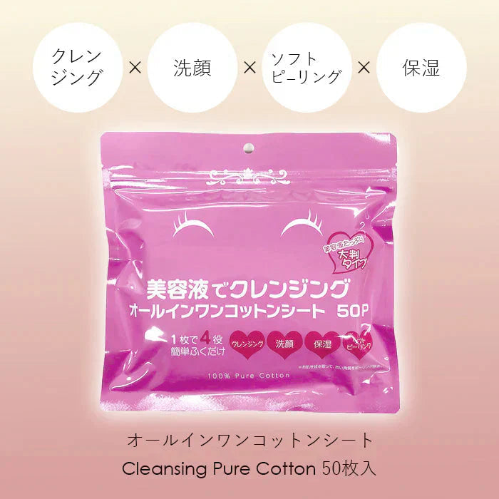 【クレンジングからスキンケアまでこれ一枚！】【２個セット】美容液でクレンジング クレンジングシート 50枚 メイク落とし ふき取りシート ダブル洗顔不要 洗顔 保湿 毛穴 角質ケア スキンケア スッキリ柑橘の香り 日本製