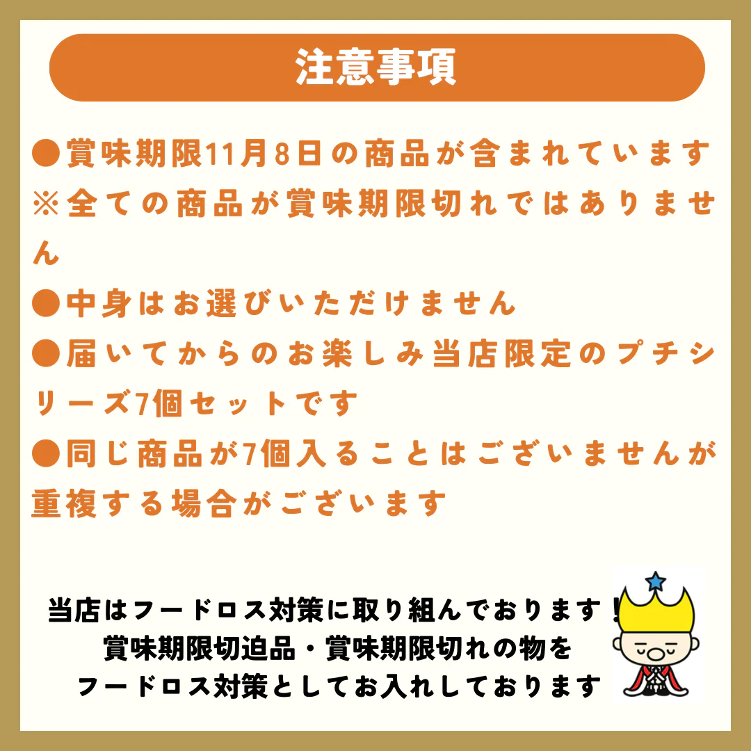 【賞味期限切れ】ブルボン プチシリーズ（7個入り）お楽しみ福袋！（賞味期限：2023年11月8日）