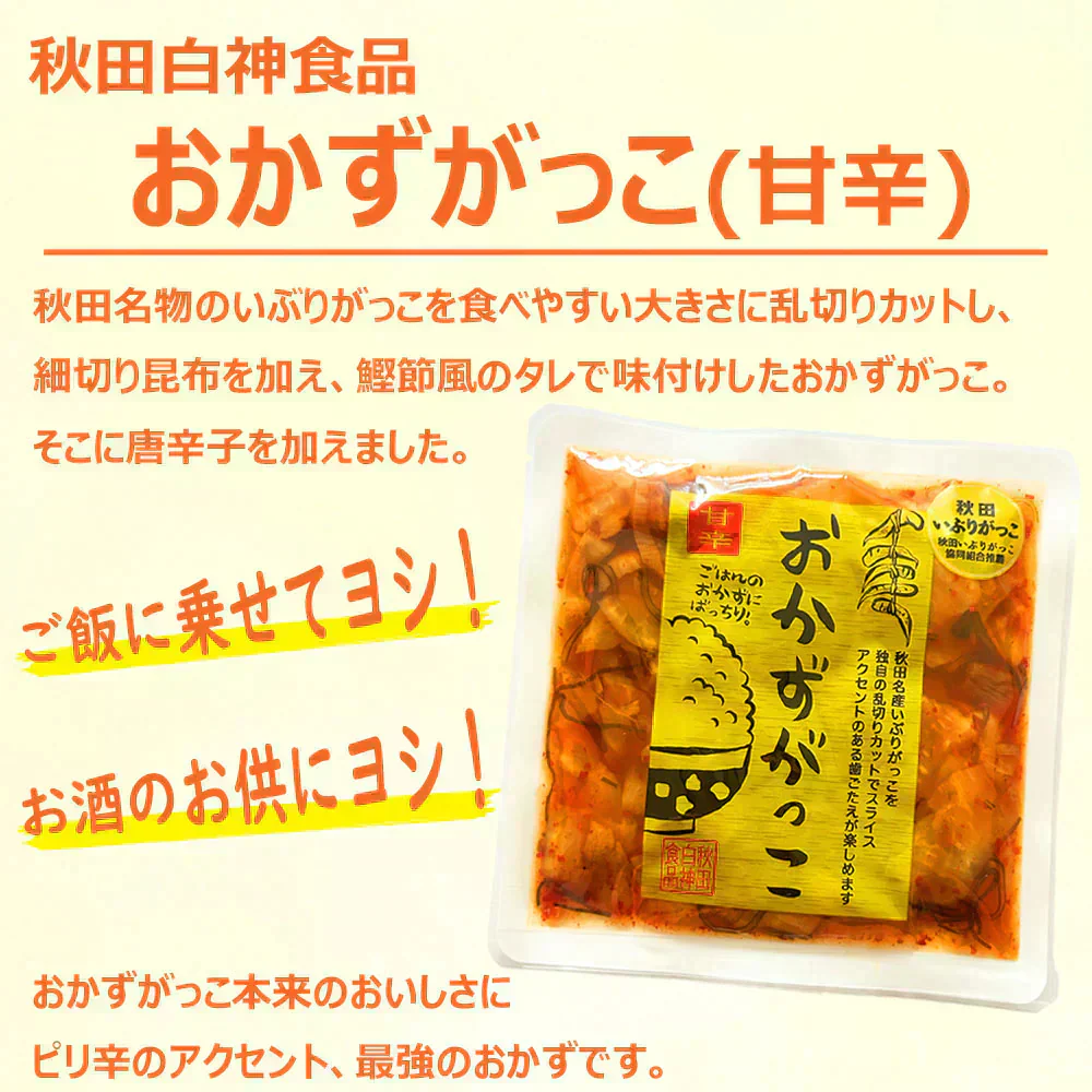 ご飯のお供3種 Cセット （味噌漬・みずの実っこ・おかずがっこ）