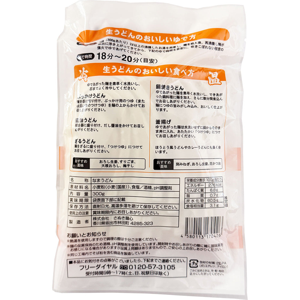 讃岐生うどん9食セット (麺300g×3袋 ) 麺のみ【送料込み】【ゆうパケットでお届け】