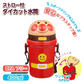 アンパンマン ストロー付き 水筒 400ml
