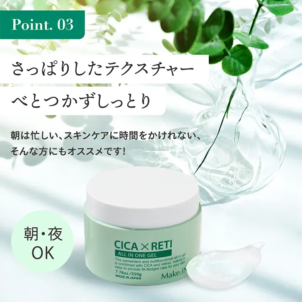 シカレチ CICA RETI オールインワンジェル 220g 保湿ゲル 化粧水 乳液 美容液 クリーム 化粧下地 ALL IN ONE GEL シカ レチノール Make.iN 日本製 PB  ☆
