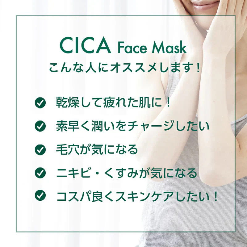 【4袋セット】cica フェイスマスク 30枚 パック ツボクサエキス 保湿 シートマスク 植物エキス配合 シカ パック cica