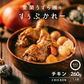 【北海道限定】室蘭うずら園のすぅぷかれー チキン【1人前260g×1個】