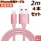 【2m 4本  ゴールド】iPhone充電ケーブル ライトニングケーブル 2m 4本 lightning  急速充電ケーブル データ転送ケーブル USBケーブル iPad用 iPhone用 安心 スマホ合金ケーブル