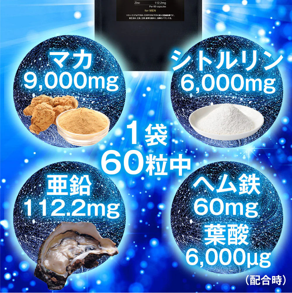 マカサプリメント マカゼウス 60粒 約一か月分 メール便送料無料 シトルリン 亜鉛 男性 女性 妊活 元気 健康 美容 エネルギー マカックス9000mg配合 MACAXS ミネラル MACAZEUS