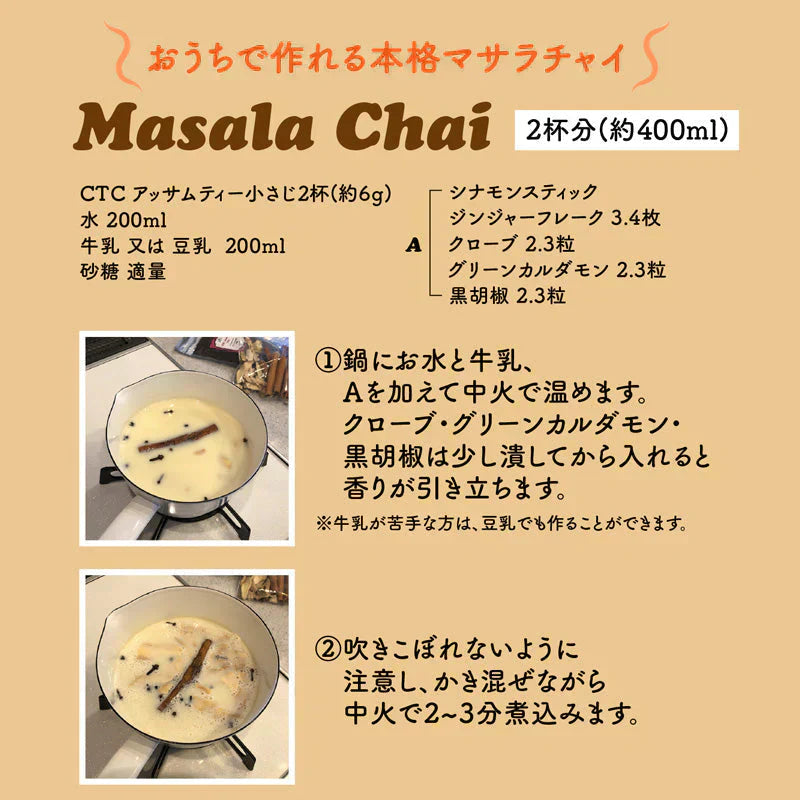 【送料無料 レシピ付】【10杯分】チャイ スパイス CTCアッサム紅茶 セット マサラチャイ チャック袋入 お試し お試しセット シナモン クローブ カルダモン ブラックペッパー ジンジャー クラフトコーラ