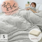 【予約商品：10月下旬（～31日までに発送）】【シングル】【ミルクティー】掛け布団カバー シングル セミダブル ダブル 布団カバー マイクロファイバー あったか 毛布にもなる 2WAY仕様 暖かい おしゃれ 洗える 掛布団カバー 掛カバー 掛けカバー 掛け布団 カバー 布団 毛布 ブランケット 寝具 新生活
