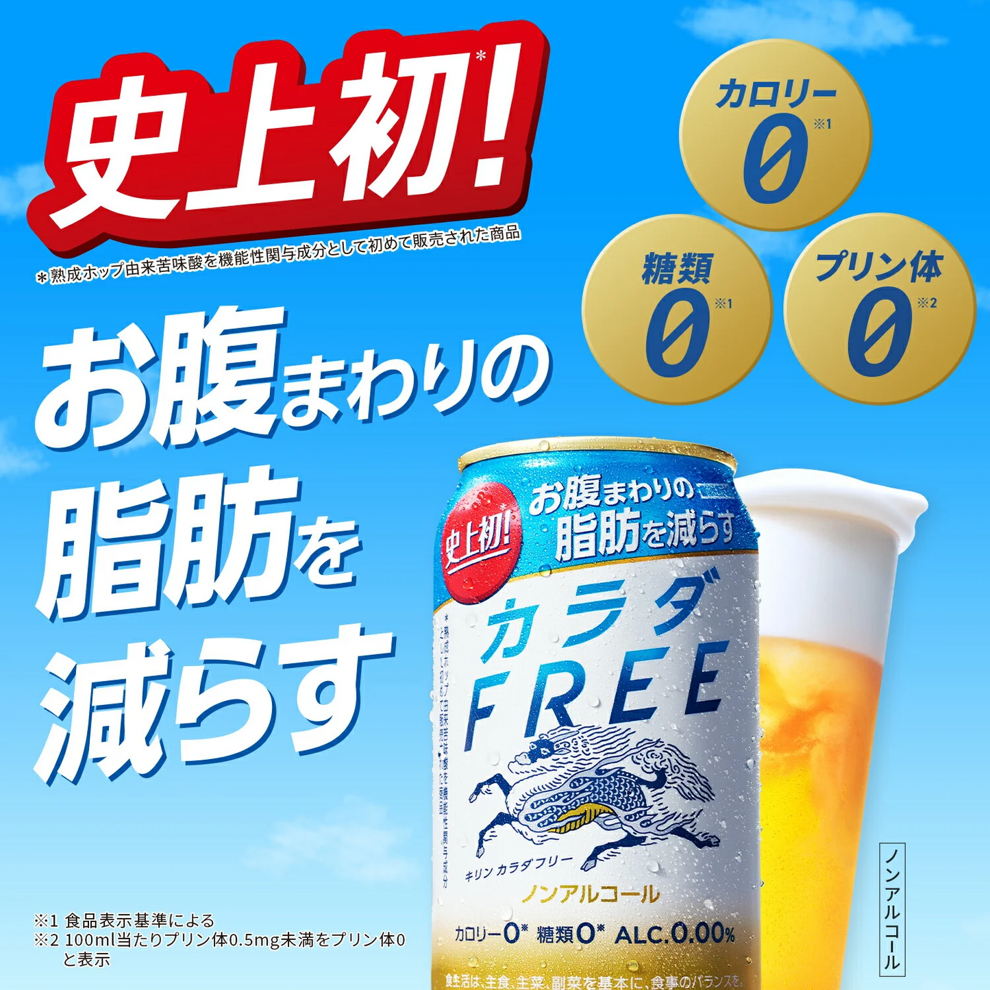 【送料無料】キリン カラダFREE カラダフリー 350ml×48本＋8本増量