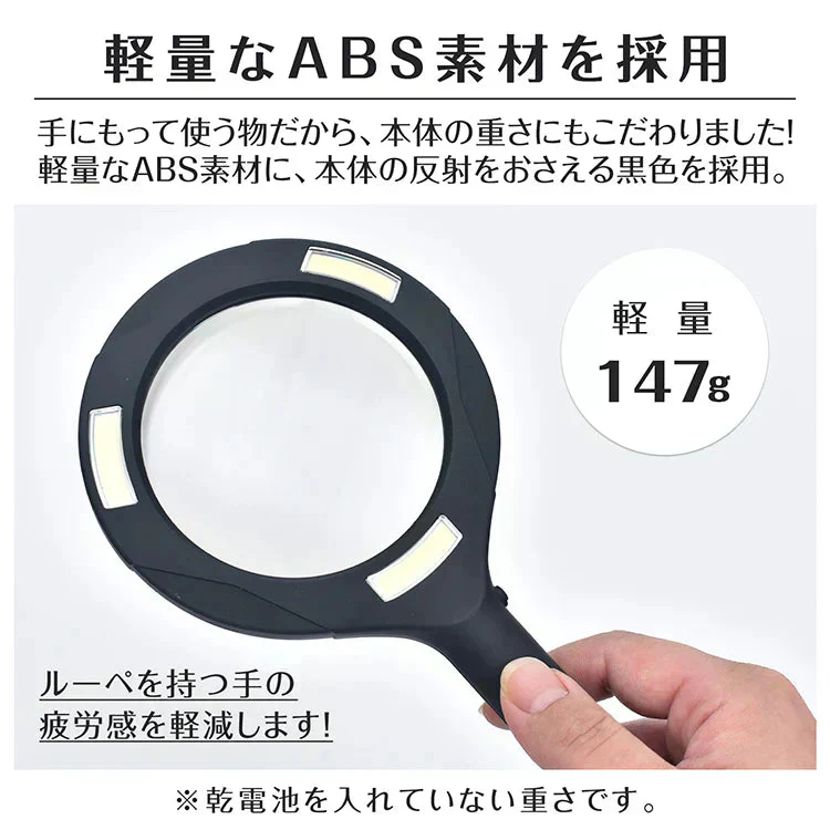 COBライト付きハンドルーペ 拡大鏡 ルーペ 手持ち ハンドルーペ 虫眼鏡 読書ルーペ 3倍拡大 LEDライト付き COBライト付き 軽量 見やすい レンズ8cm 乾電池式 精密作業 60ルーメン
