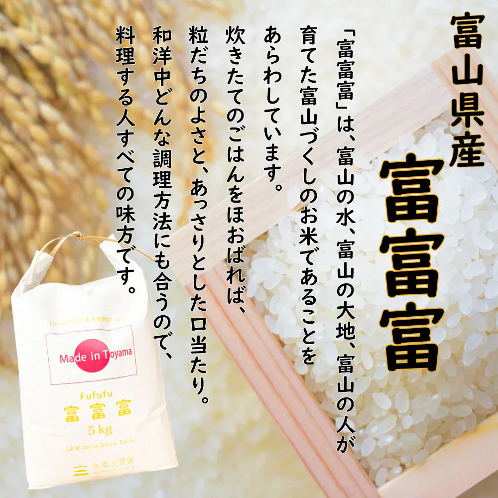 富山県産 富富富 精米 10kg （5kg×2袋） 令和7年産 古代米お試し袋