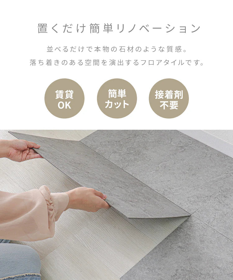 【12畳108枚】【マニッシュグレー】フロアタイル 置くだけ 12畳 6畳 2畳 大理石 コンクリート 調 賃貸OK 床暖房対応 床材 フローリングマット フローリング 床タイル 吸着 貼ってはがせる 接着剤不要 敷くだけ 床 DIY リフォーム 補修 模様替え 簡単 おしゃれ