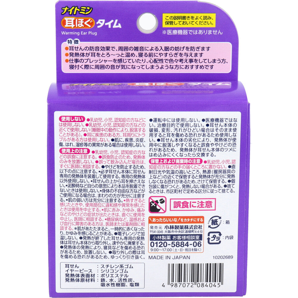 温熱耳栓 ナイトミン 耳ほぐタイム 防音 安眠 温熱 5回分X6箱
