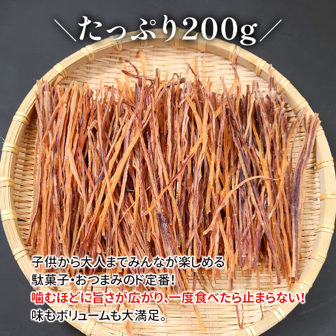 するめイカそうめん 200g 常温便 ネコポス 送料無料
