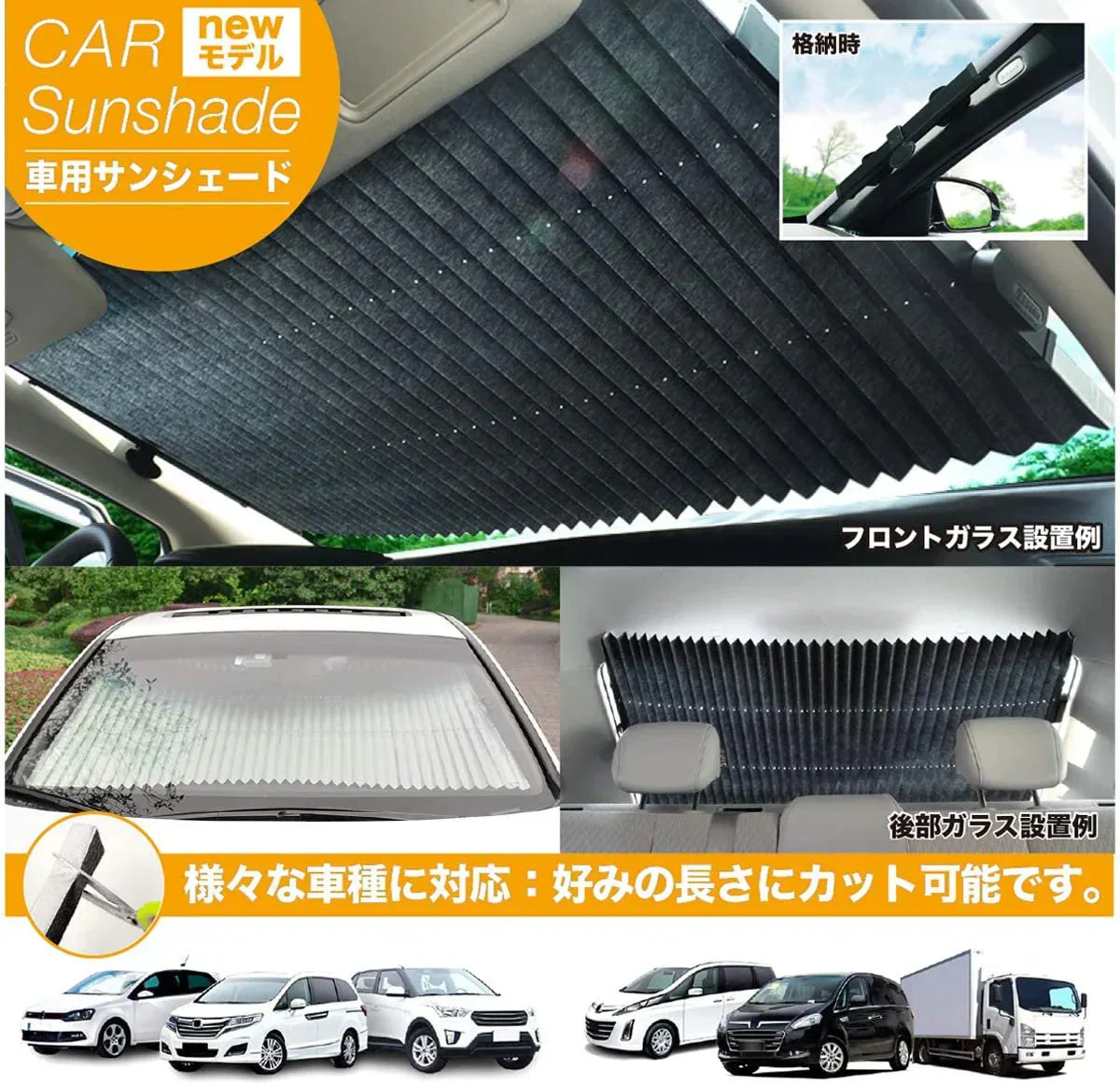 サンシェード 車 遮光 遮熱 自動伸縮 フロントサンシェード 吸盤式 プライバシーを保護する 取付け簡単 各車類対応 プレゼント 父の日 母の日
