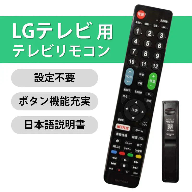 LG Electronics テレビ 互換 リモコン 設定不要 LG エレクトロニクス 専用 地デジ BS CS デジタル 地上波 液晶テレビ SIMPLINK 日本語説明書付 代用 予備 スペア