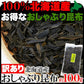 おしゃぶり昆布100g おしゃぶり昆布(100g×1袋)北海道産