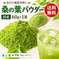 国産 桑の葉パウダー 60g×1袋 無添加 ノンカフェイン 粉末 桑の葉茶