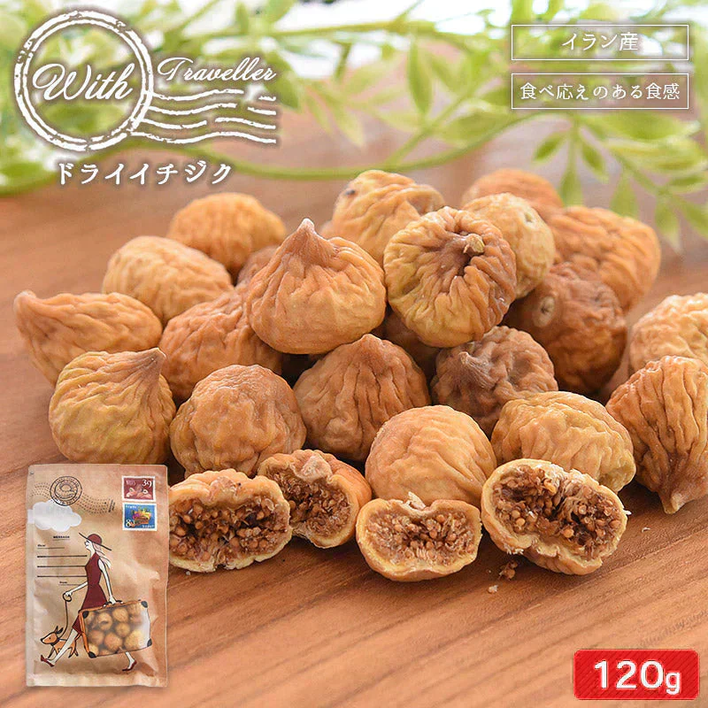 With ドライイチジク120g ドライフルーツ 無添加 砂糖不使用