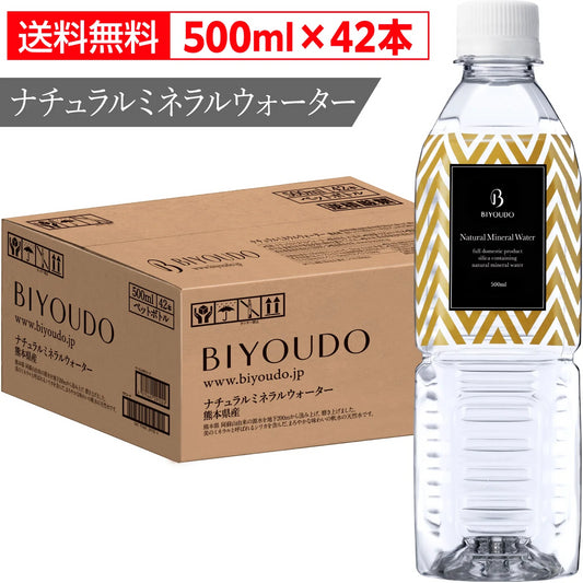 BIYOUDO シリカ水  ナチュラルミネラルウォーター 500ml×42本 軟水 美容ミネラル シリカ 熊本産 シリカウォーター