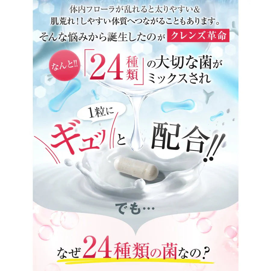 【お得12個セット・9個＋3個オマケ】【クレンズ革命】5兆個 善玉菌のチカラ 内側から スッキリ 腸活 ダイエットサプリ 腸内フローラ 納豆菌 乳酸菌 菌活 悪玉菌 ガセリ ビフィズス菌 カルニチン プロバイオティクス デトックス クレンズサプリメント ガセリ菌 悪玉菌 国産 お腹スッキリ 乳酸菌サプリ 酪酸菌　納豆菌 ナットウキナーゼ ビフィズス菌 おすすめ 人気 ランキング 効果 強力 最強 通販 日本製 国産