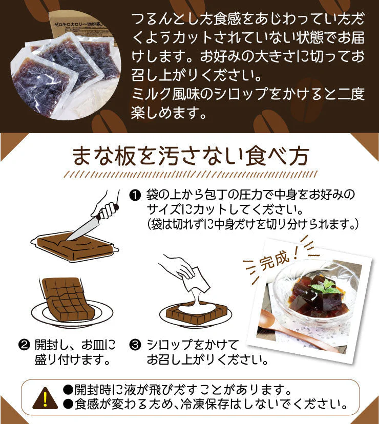 【タイムセール】15食 珈琲寒天ゼリー ギルトフリーデザート ミルク風味シロップ付き