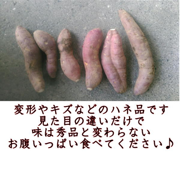 訳あり 紅はるか 箱込3キロ(2.7kg+保証分300g) 新物 サイズおまかせ さつまいも 蜜芋 熊本産 送料無料　80サイズ