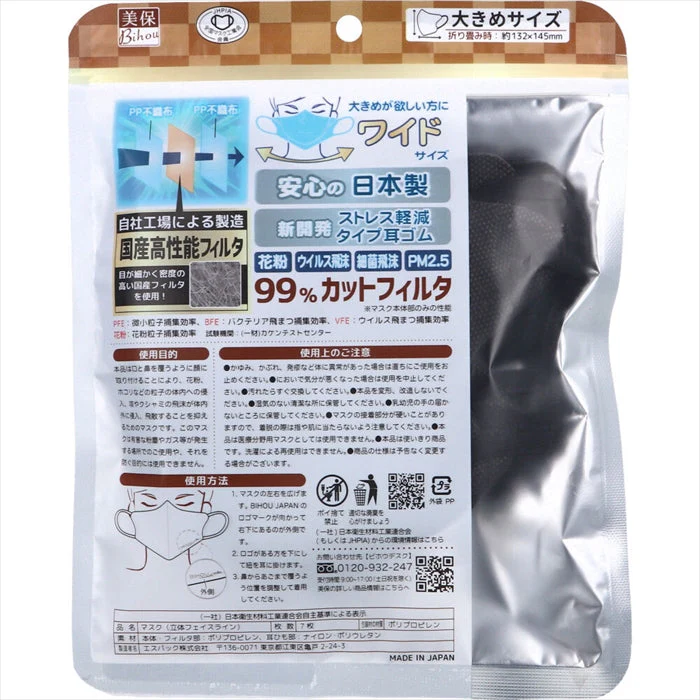 エスパック ビホウ やさしいマスク 立体フェイスライン ワイドタイプ ブラックxブラック 大きめサイズ 7枚入り X6パック