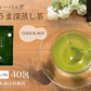 【2個セット】日本橋いなば園 こいうま深蒸し茶ティーバッグ カップ用 2g×20包 メール便送料無料 いなば園 水だし 水出し茶 ギフト 贈り物 プレゼント 香典返し 贈答 内祝い お茶 ティー 手土産 プチギフト 深蒸し煎茶 お礼 茶匠庵