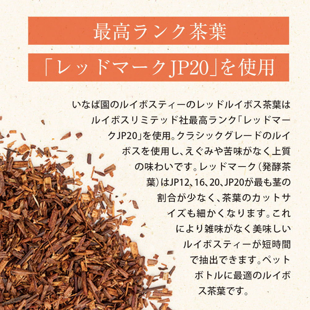 日本橋いなば園 プレミアムルイボスティーペットボトル 500ml×24本 ノンカフェイン カロリーゼロ ヘルシー 有機茶葉100％ 妊婦 授乳 マタニティ お茶 健康茶 ダイエット ポリフェノール