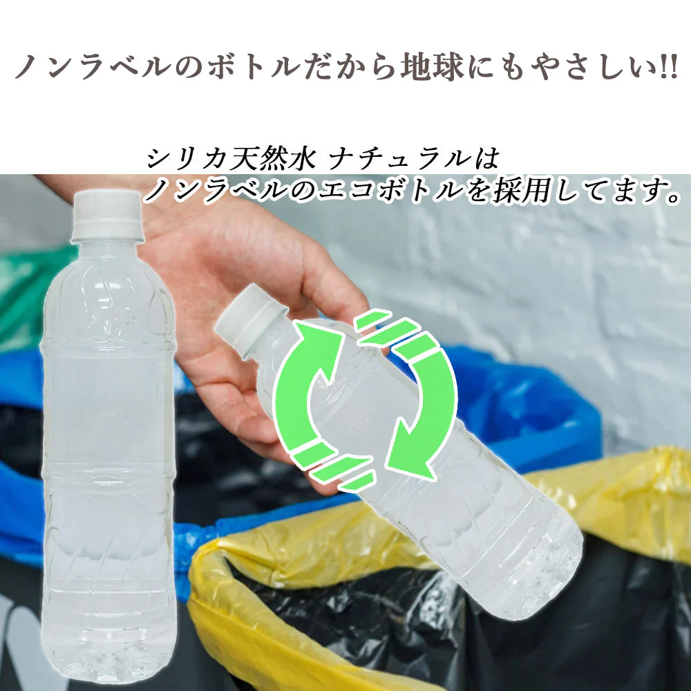 シリカ水 525ml 40本 高濃度シリカ水 シリカウォーター ミネラルウォーター ケイ素水 天然水 天然シリカ 水 軟水 ラベルレス エコボトル 国産 大分県産