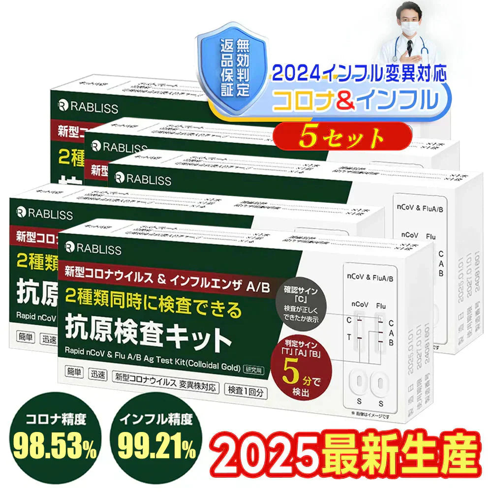 KP.3変異株にも対応【2025最新生産！！】5個セット 抗原検査キット 秋冬 2025新型インフルエンザ対応 5分判定 鼻腔検査 コロナ インフル 同時 検査 インフルエンザ A/B 自宅対策 コロナ検査キット コウゲン検査キット インフルエンザ 新型コロナ コロナ抗原検査キット 自宅用 研究用