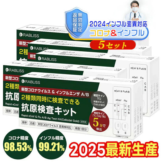 KP.3変異株にも対応【2025最新生産！！】5個セット 抗原検査キット 秋冬 2025新型インフルエンザ対応 5分判定 鼻腔検査 コロナ インフル 同時 検査 インフルエンザ A/B 自宅対策 コロナ検査キット コウゲン検査キット インフルエンザ 新型コロナ コロナ抗原検査キット 自宅用 研究用