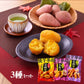 夢百笑 焼芋革命 3種セット 焼きいも サツマイモ【送料込み】【二重包装不可】【お届け不可地域：離島】