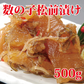 数の子松前500g×1P　お正月 ギフト お歳暮 お中元 プレゼント　おせち　年末　年始　おつまみ　一品