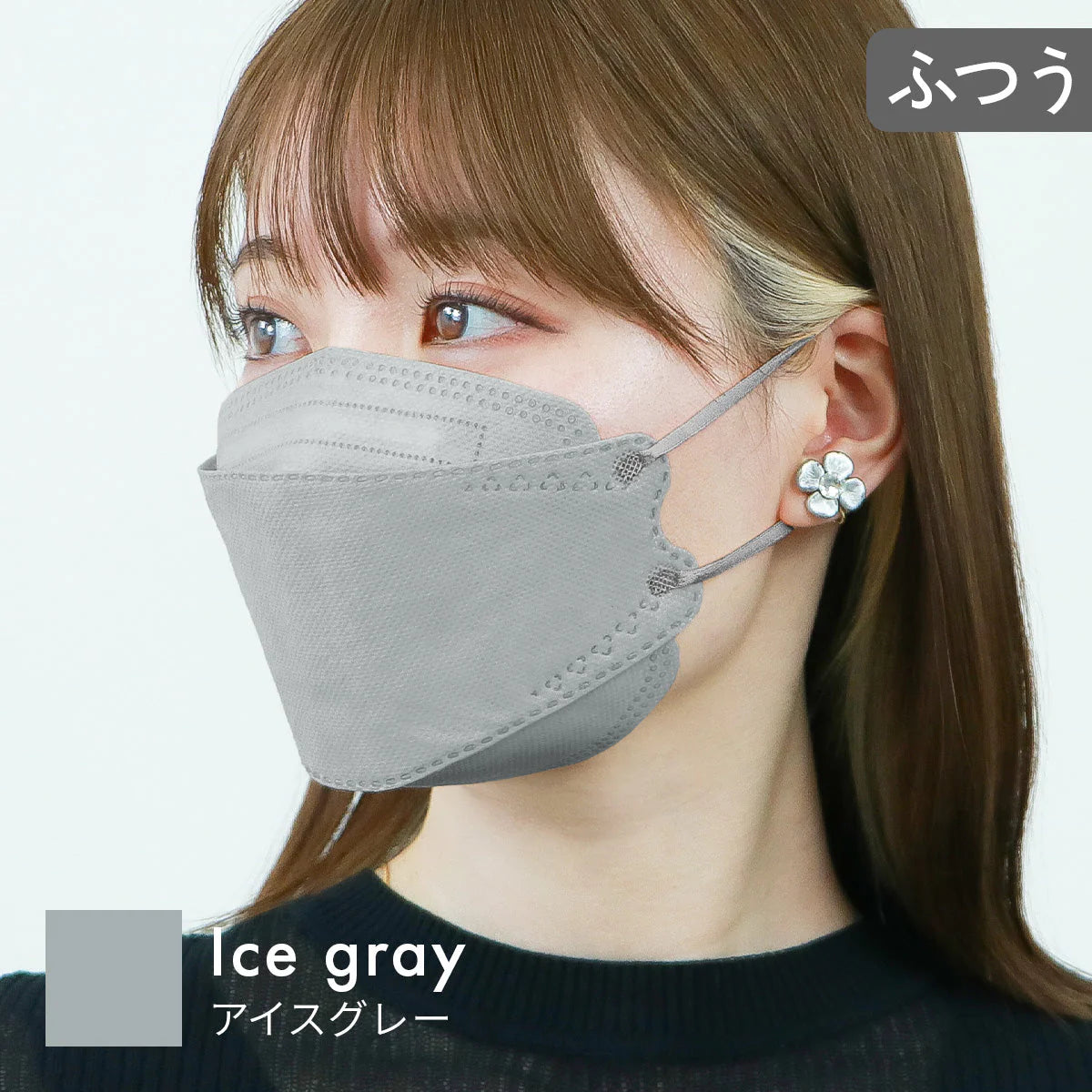 【ふつうサイズ】【アイスグレー】耳紐同色 立体マスク 3D マスク 4層構造 両面同色 5枚ずつ 個包装 くちばし 不織布 マスク 小顔 美 シルエット 使い捨て 血色 マスク カラー カラーマスク ジュエルフラップマスク Jewel Flap Mask 公式 WEIMALL 94-c 花粉症 花粉症対策 予防