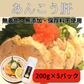【あん肝】 1kg（200g ×5パック）加熱調理済み/常温パック
