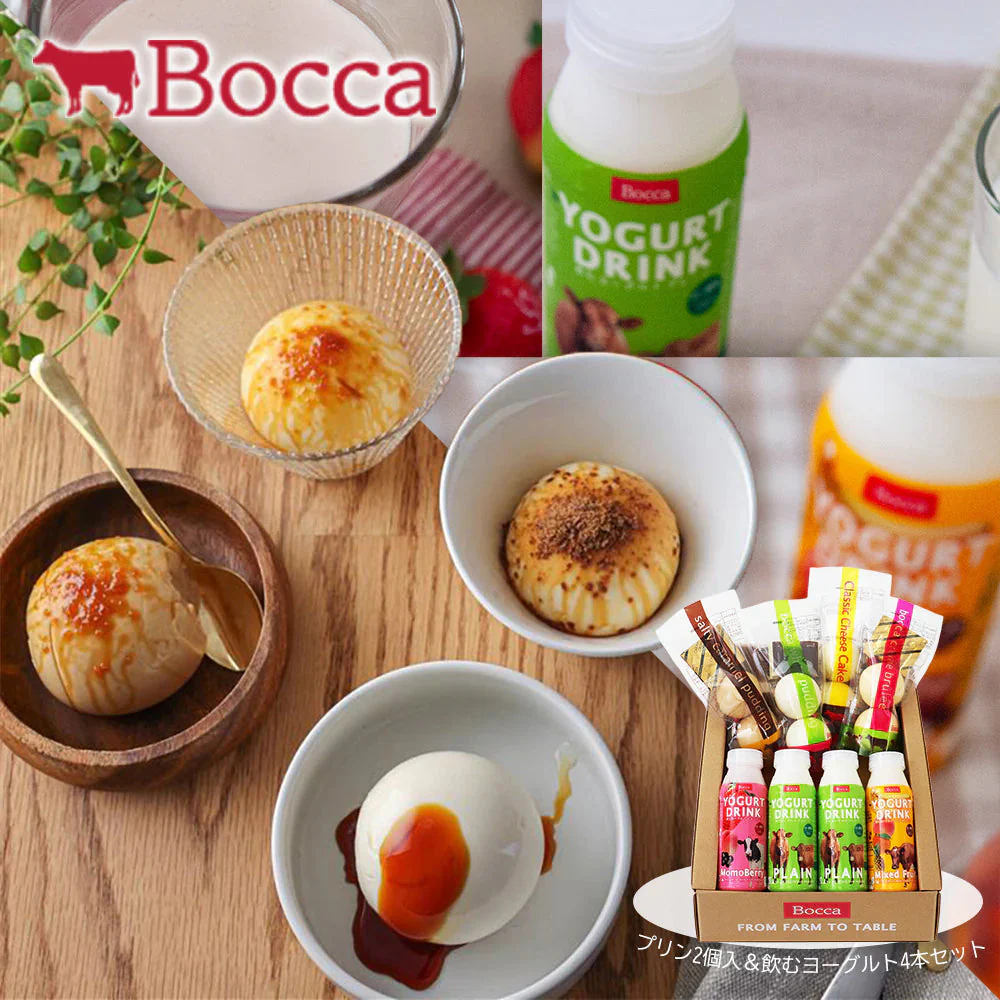 Bocca プリン2個入＆飲むヨーグルト4本セット【送料込み】【二重包装不可】【お届け不可地域：沖縄・離島】
