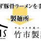 ラーメン ゆず豚骨ラーメン 送料無料 2食 お試し お取り寄せ 豚骨ラーメン 国産小麦100% 長崎県産