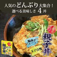 【大容量】【金のどんぶり】親子丼１２箱！