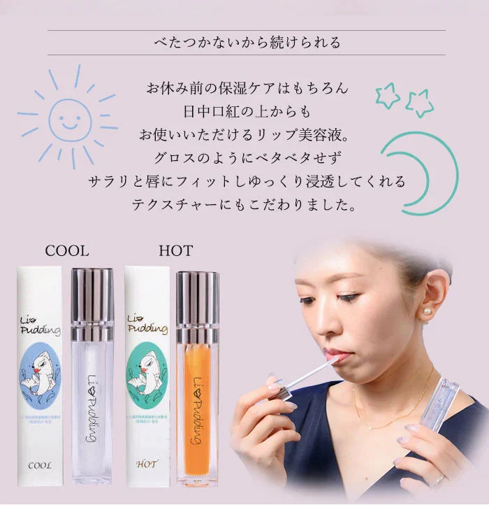 【ホット】ヒト幹細胞培養液配合 リップグロス プランパー リップケア / LiPudding リップリン